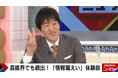千原ジュニア自宅の地図画像に広がる“衝撃光景”にスタジオ騒然「観光スポットになってるじゃないですか!」/『ABEMA的ニュースショー』無料見逃し配信中