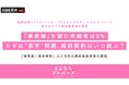 令和の最新結婚事情を調査!「事実婚・婚前契約」など新たな結婚の形への印象も明らかに!「事実婚」を望む未婚者は9%、「苗字を変えたくない・手続きが面倒」の声