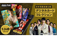 「ABEMA」の「将棋チャンネル」より、日本将棋連盟公認 デジタルカードコレクションを5月24日(土)にリリース!