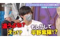 動画再生回数490万超!Number_i・平野紫耀のそっくりさんが登場「滝沢秀明と食事に行った」驚愕のエピソードに香取「俺でも行ったことない!」|『ななにー 地下ABEMA』#72