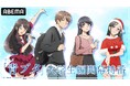 最新作にまつわる情報解禁も!大人気思春期ファンタジー「青春ブタ野郎」シリーズの特別番組『アニメ「青ブタ」大学生編開幕特番』5月18日(日)夜8時30分より「ABEMA」で無料生放送決定!