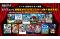 週末は無料でポケモン映画!「ABEMA」のアニメ「ポケットモンスター」チャンネルにて5月17日(土)から12週連続で毎週土日に劇場版「ポケットモンスター」の無料放送が決定!