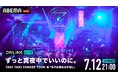 ずっと真夜中でいいのに。のライブツアー『YAKI YAKI YANKEE TOUR 続 「名巧は愚なるが如し」』の大阪公演を、「ABEMA PPV」にて2025年7月12日(土)21時より独占配信決定