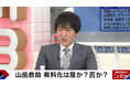 山岳救助は有料化すべき?賛否分かれる議論に、千原ジュニアが持論「“助けてもらったらお礼する”ことは当然では?」『ABEMA的ニュースショー』無料見逃し配信中