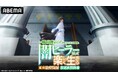 話題の“無自覚最強ファンタジー”『一瞬で治療していたのに役立たずと追放された天才治癒師、闇ヒーラーとして楽しく生きる』キャスト出演特番が5月22日(木)夜8時より「ABEMA」で独占無料放送決定!