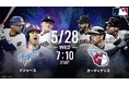 「ABEMA」5月26日(月)〜5月30日(金)のMLB中継スケジュールを公開 5月28日(水)7時10分よりドジャースvsガーディアンズを無料生中継!