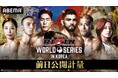 5月31日(土)開催『RIZIN WORLD SERIES in KOREA』の前日公開計量を5月30日(金)15時30分より「ABEMA」にて無料生中継決定