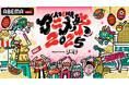 「ABEMA」のアニメチャンネルが贈る最大級のアニメの祭典「ABEMAアニメ祭 2025 supported by コミックシーモア」9月20日(土)より渋谷・MIYASHITA PARK周辺にて開催