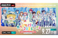 『からぴちパラダイス2025〜5周年だよ!どきどき わくわく 学園祭〜inぴあアリーナMM』SURPRISE公演の模様を「ABEMA PPV」にて9月27日(土)17時より【副音声付き】で独占配信決定