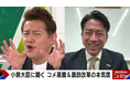 小泉進次郎農水大臣が生出演!“ハンバーグ師匠”との共演に大喜び?「番組に出てよかった」お決まりのネタを披露したスピードワゴン・井戸田はニヤリ「忙しくなりそう」『ABEMA的ニュースショー』見逃し配信中