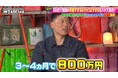 新田真剣佑似と話題の“イケメンすぎるウニ漁師”が登場!冬だけ&週3勤務で年収800万以上!?驚きの給与事情に草彅「みんな漁師になろう!」稲垣&香取&EXIT・兼近、ファンからもらったプレゼントを暴露