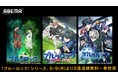 大人気サッカーアニメ『ブルーロック』シリーズ、「ABEMA」で全話無料一挙放送が決定!TVアニメ全38話&劇場版を6月9日(月)より2週連続で無料一挙放送!