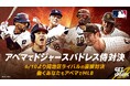 熱戦のMLB 6月は前半戦の天王山!「ABEMA」にて6月10日(火)からのドジャース vs パドレスの直接対決全7戦を生中継!「ドジャース×パドレス 侍対決 アベマ特別キャンペーン」を実施!
