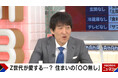 コンロ・浴槽・冷蔵庫・テレビはいらない、Wi-Fiは絶対必要!?若者の住宅事情を大調査 まさに時代の変化?現代人の“ペン離れ”を千原ジュニアが実感「そりゃそうやなぁ~」『ABEMA的ニュースショー』