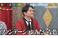 「ラッキーカラーは白って言われたんで...」千鳥・ノブが人気占い師の言葉で変えた愛車の色にスタジオ爆笑/千鳥・大悟、生き霊にリークされる?ラランド・サーヤの忠告に動揺『チャンスの時間』無料見逃し配信中