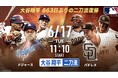 大谷翔平ついに二刀流復活!「ABEMA」にて6月17日(火)大谷先発予定のドジャースvsパドレスを無料生中継!髙橋尚成、五十嵐亮太の元投手によるダブル解説!
