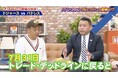 【ABEMA】齋藤隆&AKI猪瀬がダルビッシュの復帰を予想!「GMのA.J.プレラーが…」パドレス元フロントの齋藤隆、ダルビッシュ獲得の裏話を語る菅野智之の去就について齋藤隆&AKI猪瀬の見解は?