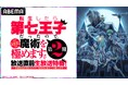 大人気異世界魔術ファンタジー『転生したら第七王子だったので、気ままに魔術を極めます 第2期』放送開始直前のキャスト出演特番を7月4日(金)夜8時より「ABEMA」で独占無料生放送!