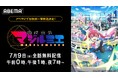 話題の “お仕事×魔法少女アクション”『株式会社マジルミエ』、7月9日(水)に「ABEMA」初の全話無料一挙放送が決定!