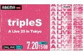 グローバルガールズグループ・tripleSによるスペシャルライブ『tripleS A Live 25 in Tokyo』の模様を「ABEMA PPV」にて7月20日(日)15時より独占生放送決定