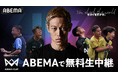 「ABEMA」、本田圭佑発案の育成年代向け4人制サッカー初の国際大会「TOYOTA Presents, 4v4 ASIAN CUP 2024-25」決勝トーナメントを8月10日(日)より無料生中継