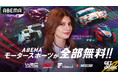 「ABEMA」、今夏のモータースポーツ中継を盛り上げる充実したラインナップを公開!ABEMAモータースポーツアンバサダー・マギーがスーパーフォーミュラ富士大会&ラリー・フィンランドに現地参加