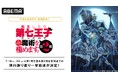 『声優と夜あそび』出演記念!『転生したら第七王子だったので、気ままに魔術を極めます』「ABEMA」で7月19日(土)、20日(日)に第1期全話&第2期最新話までの無料振り返り一挙放送が決定!