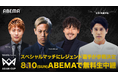 「ABEMA」で無料生中継する本田圭佑発案『4v4 ASIAN CUP』のスペシャルマッチに内田篤人・柿谷曜一朗・松井大輔が参戦決定
