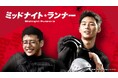 「ABEMA」で楽しむ韓国映画、サスペンスからラブストーリーまで厳選4作品を紹介『ミッドナイト・ランナー』『飛べない鳥と優しいキツネ』緊迫のサスペンスから心揺さぶるヒューマンドラマまで