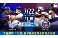 大谷翔平二刀流再始動、後半戦初登板!「ABEMA」にて7月22日(火)午前11時10分より大谷先発予定のドジャースvsツインズを無料生中継決定!