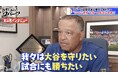 未公開インタビューを一挙大公開!大谷翔平を“リハビリ登板”と批判する声を一蹴「我々は大谷を守りたい、試合にも勝ちたい」/ゆりやんレトリィバァが登場!『おはようロバーツ』無料配信中
