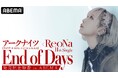 ReoNa、TVアニメ『アークナイツ【焔燼曙明/RISE FROM EMBER】』OPテーマ「End of Days」発売を記念したコラボ特番を8月5日(火)夜8時より「ABEMA」で独占無料生放送!