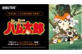ハム太郎をみんなでお祝い!誕生日当日8月6日(水)に“歴代OP・ED1時間耐久放送”を初実施!「ハム太郎とっとこうた」メドレーを“25周年分”無限ループ!OVA4作品の「ABEMA」初無料一挙放送も