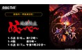 新作夏アニメ『地獄先生ぬ~べ~』「ABEMA」で8月6日(水)、7日(木)に作品初の無料一挙放送が決定!