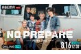 5人組動画クリエイター・コムドット初の全国ツアー『NO PREPARE ー First Trip ー』8月16日(土)石川公演を「ABEMA PPV」で独占配信決定