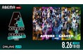 俳優・福澤 侑プロデュースの“ダンス×エンターテインメントショー”『ACTORS☆LEAGUE in Dance 2025』「ABEMA PPV」にて8月26日(火)18時独占生放送決定!