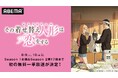 TVアニメ『その着せ替え人形は恋をする』「ABEMA」で8月9日(土)、10日(日)にSeason 1全話&Season 2最新話までの無料振り返り一挙放送が決定!
