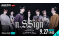 n.SSignデビュー2周年記念ファンミーティング『n.SSign 2nd ANNIVERSARY FANMEETING ’2&SSign’』【1部】【2部】を「ABEMA PPV」にて独占配信決定!