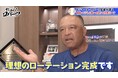 エースは3人...ロバーツ監督が語るドジャースの「理想の先発ローテーション」/メイソン・ミラーが加入した宿敵・パドレスの攻略法「7回まではリードできるよう采配」『おはようロバーツ』無料配信中