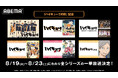 8月19日「ハイキュー!!の日」記念!「ABEMA」で「ハイキュー!!」シリーズ全話の無料一挙放送が決定!TVアニメシリーズからOAD、OVAまで8月19日(火)より順次無料一挙放送!