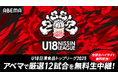 バスケYouTuber・ともやん【レイクレ】が今年も「ABEMA U18日清食品トップリーグ中継応援団長」に就任