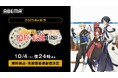 初のアニメ化作品『味方が弱すぎて補助魔法に徹していた宮廷魔法師、追放されて最強を目指す』「ABEMA」で10月4日(土)夜24時より無料独占・見放題最速配信決定!
