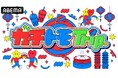 IMP.松井奏&ISSEIの“ほぼ初対面”台湾旅に密着!特別番組『ガチトモTrip.』を 8月30日(土)・31日(日)21時より「ABEMA」にて無料放送