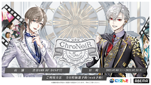 ABEMA」、「にじさんじ」所属のVTuberユニット「ChroNoiR（クロ