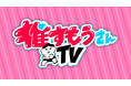 「ABEMA」、大相撲九月場所前の特別コンテンツ『推すもうさんTV』にてSKE48佐藤佳穂&伊藤実希が相撲部屋に初潜入!伝統的な制度に一言「選抜と一緒です」