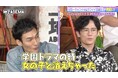 日本一かわいい中学生＆高校生が稲垣に恋愛相談「女の子と消えちゃった」草彅、ドラマ撮影中の稲垣の衝撃行動を暴露！？香取慎吾、山本耕史との密着食事会にスタジオ総ツッコミ！｜｜ななにー 地下ABEMA#86