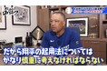 大谷翔平、ポストシーズンでクローザー起用は？「かなり慎重に考えなければならない」／佐々木朗希、4度目のリハビリ登板も…球速と制球のバランスに課題『おはようロバーツ』無料配信中