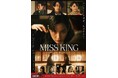 「ABEMA」オリジナルドラマ『MISS KING / ミス・キング』、9月29日（月）夜8時からABEMAにて無料配信、Netflixにて世界同時配信が決定！本予告映像＆本ポスタービジュアルを公開