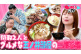 「並ばないで食べられる二郎だ!」玉ノ井部屋の特製ちゃんこに元アイドルが大興奮!お相撲さんの規格外の大きさに元アイドルも驚愕「逆に細見えして安心しました」<推すもうさんTV・第4回>