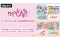 「おジャ魔女どれみ」シリーズ新作映像『おジャ魔女カーニバル‼︎ ゆる旅篇』、9月19日(金)の『SHIBUYA ANIME BASE』で初の無料公開決定!歴代TVアニメシリーズ全話の無料一挙放送も